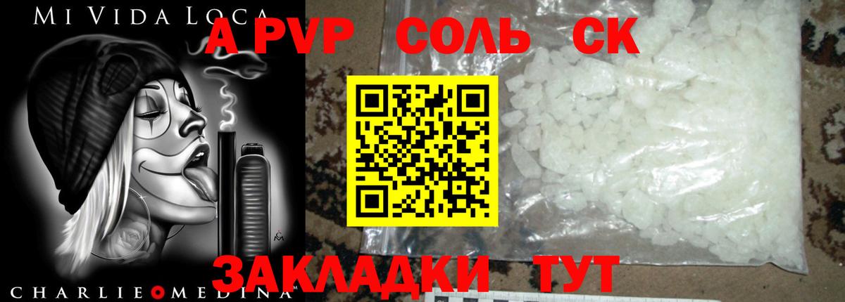 Альфа ПВП Соль Луга