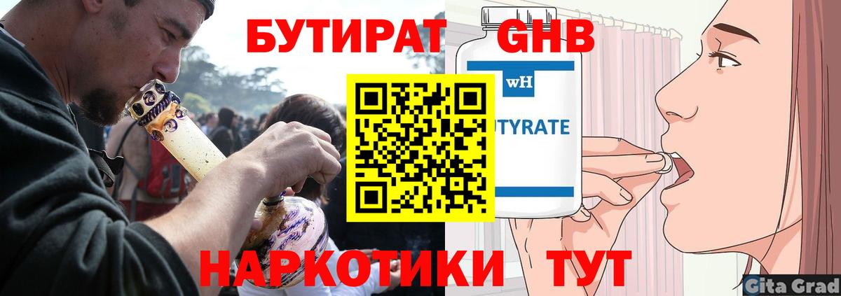 БУТИРАТ  Вход с VPN  Луга  Бутират 1.4BDO 