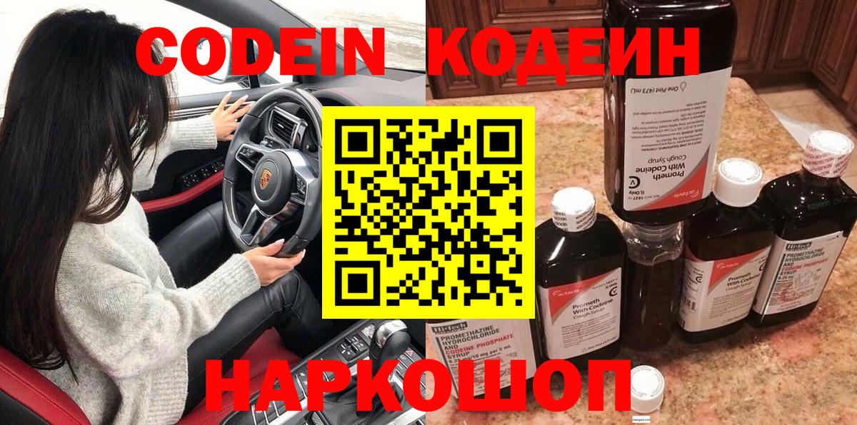 Codein напиток Lean (лин)  Вход с VPN  Луга  Кодеиновый сироп Lean Purple Drank 