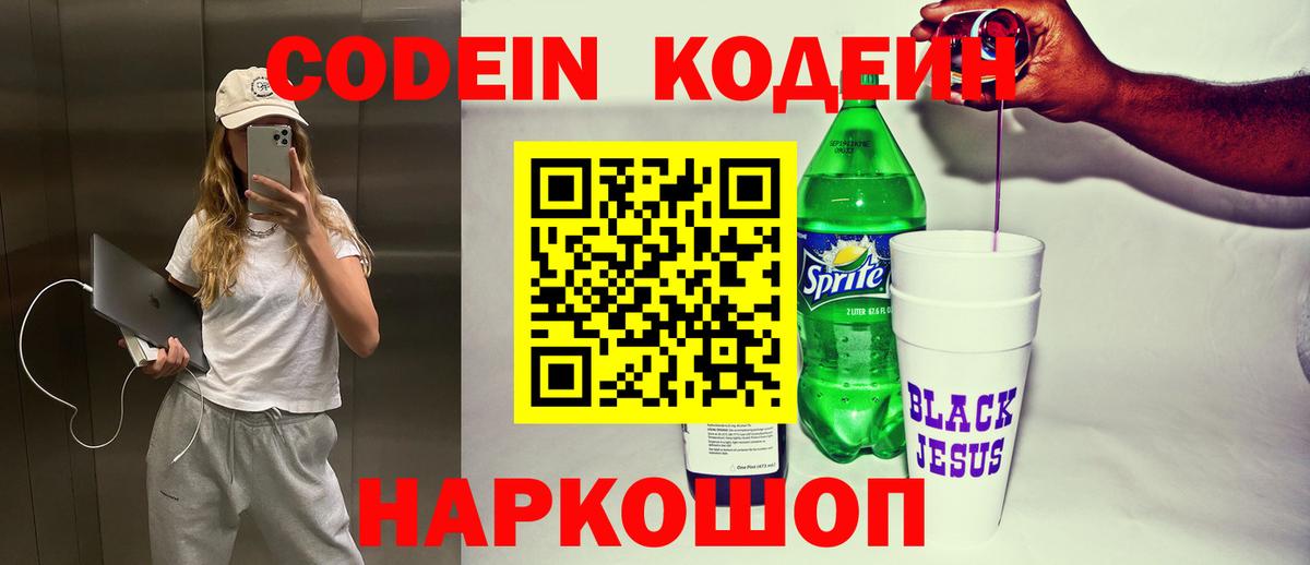 Codein Purple Drank Луга