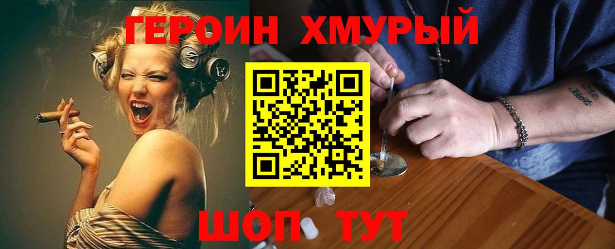 ГЕРОИН герыч Луга