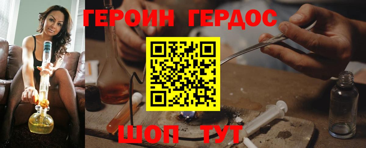ГЕРОИН Heroin  Вход с VPN  Луга 