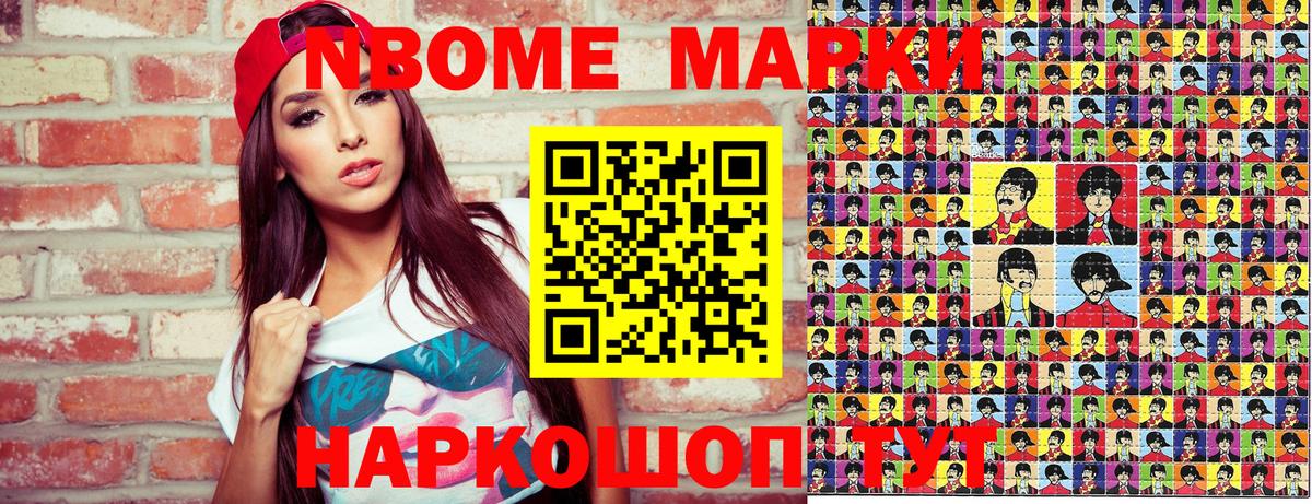 Марки N-bome 1500мкг Луга