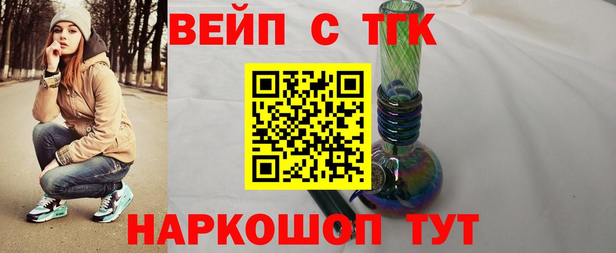 Луга  ТГК вейп  Вход с VPN 